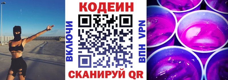 дарнет шоп  Нерчинск  Кодеин напиток Lean (лин) 