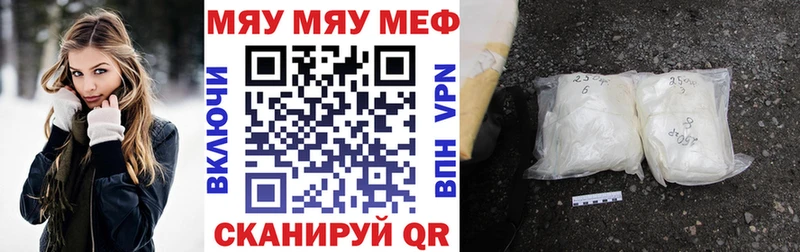 МЕФ мяу мяу  кракен ссылки  Нерчинск  купить наркотики цена 